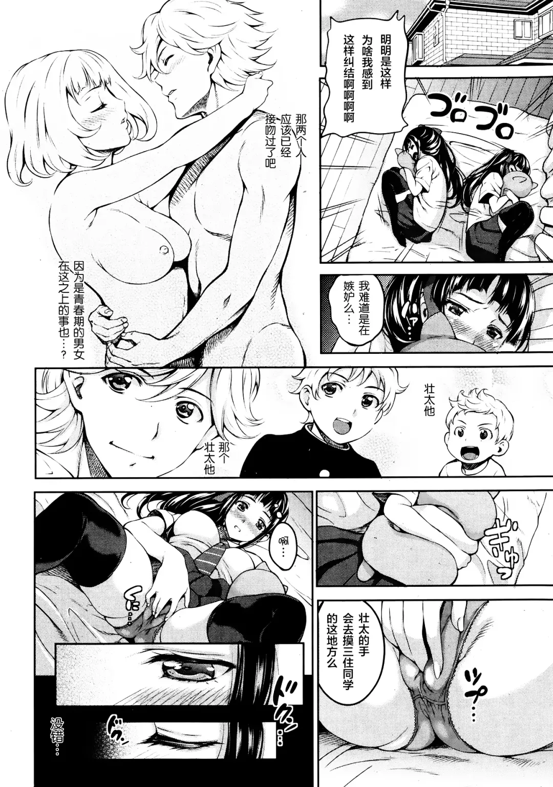 [Mon-petit] [もんぷち][初カラーSEX][失乐天2013年7月号][无毒汉化组] Fhentai.net - Page 9