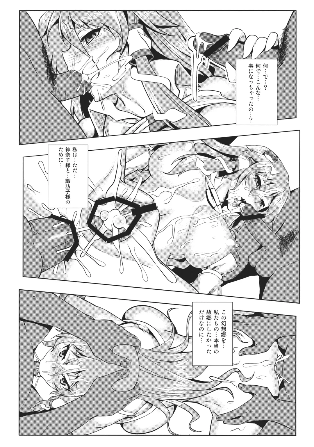 [Johnny] Shigyaku Gensoukyou Shuushou -Kochiya Sanae- Fhentai - Page 18