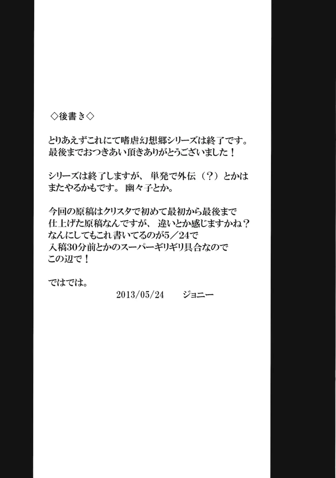 [Johnny] Shigyaku Gensoukyou Shuushou -Kochiya Sanae- Fhentai - Page 28