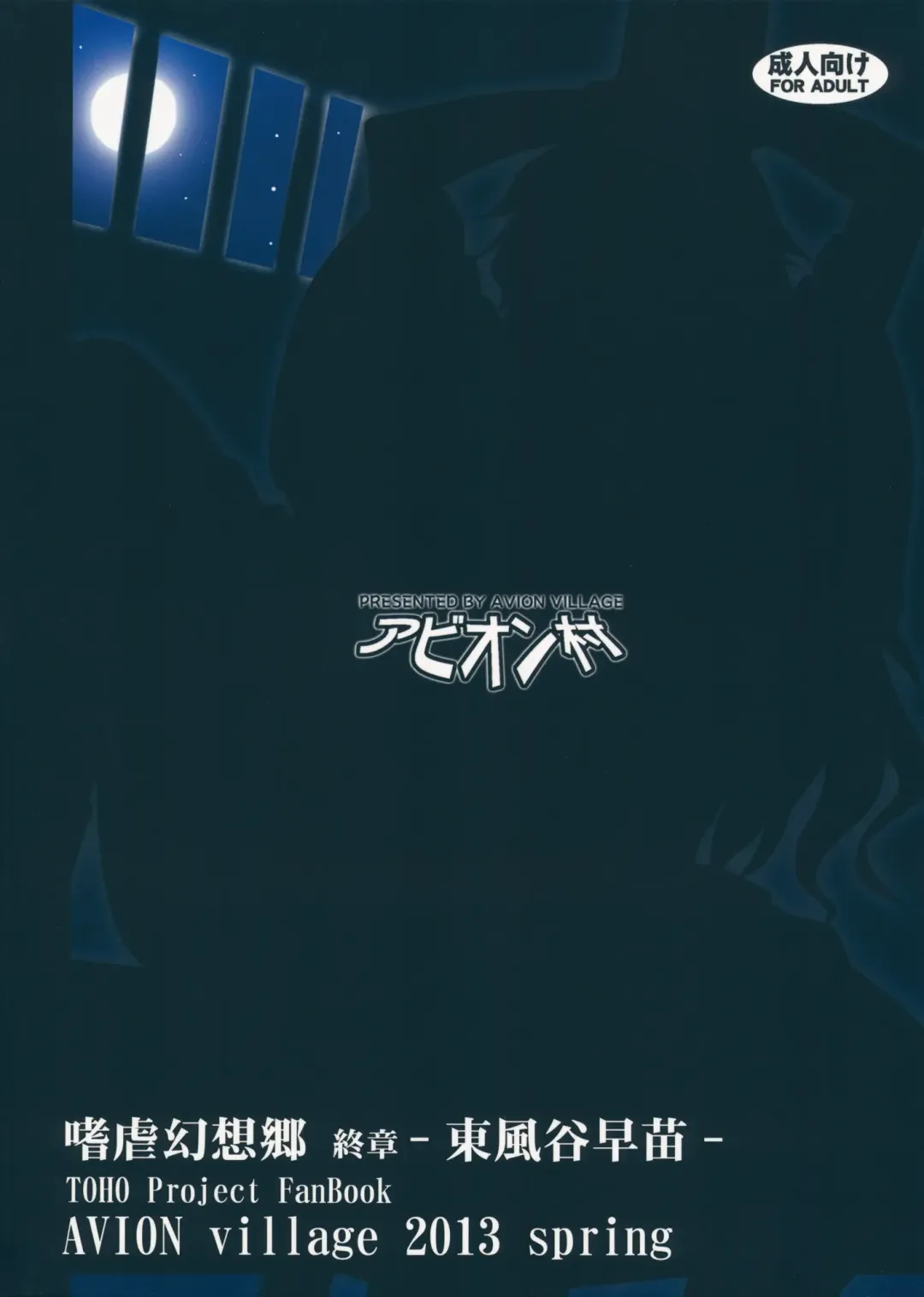 [Johnny] Shigyaku Gensoukyou Shuushou -Kochiya Sanae- Fhentai - Page 30