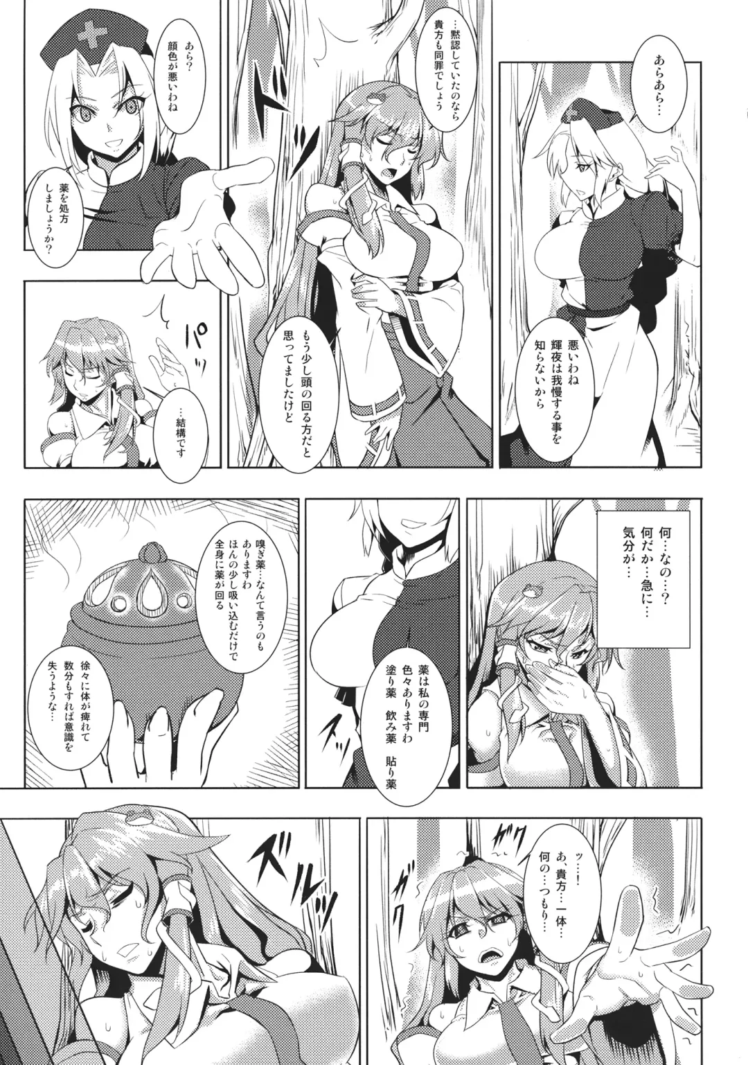 [Johnny] Shigyaku Gensoukyou Shuushou -Kochiya Sanae- Fhentai - Page 6