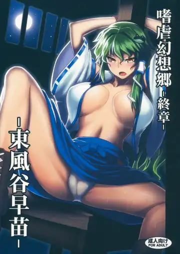 Read [Johnny] Shigyaku Gensoukyou Shuushou -Kochiya Sanae- - Fhentai