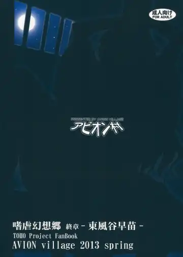 [Johnny] Shigyaku Gensoukyou Shuushou -Kochiya Sanae- Fhentai - Page 30