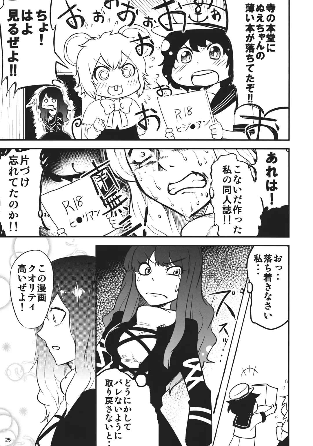 [Chirorian] Nuento Fhentai - Page 24