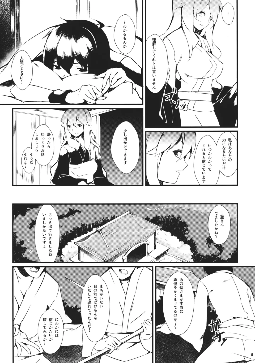 [Chirorian] Nuento Fhentai - Page 7