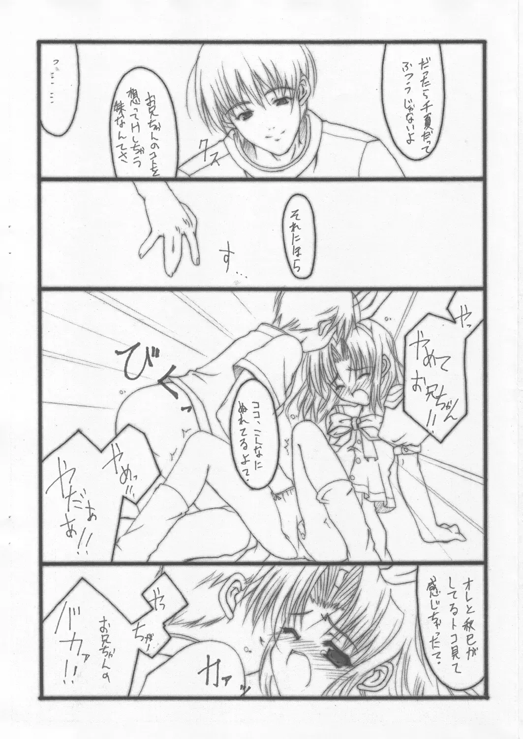 [Naruse Mamoru] 'Koisuru Imouto Hasetsunakute Oniichan wo Omou to Sugu H Shichau no' no Hon Fhentai - Page 5