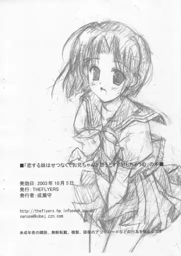 [Naruse Mamoru] 'Koisuru Imouto Hasetsunakute Oniichan wo Omou to Sugu H Shichau no' no Hon Fhentai - Page 13