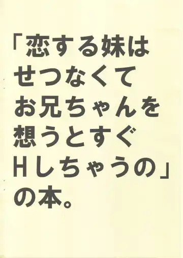 [Naruse Mamoru] 'Koisuru Imouto Hasetsunakute Oniichan wo Omou to Sugu H Shichau no' no Hon Fhentai - Page 14