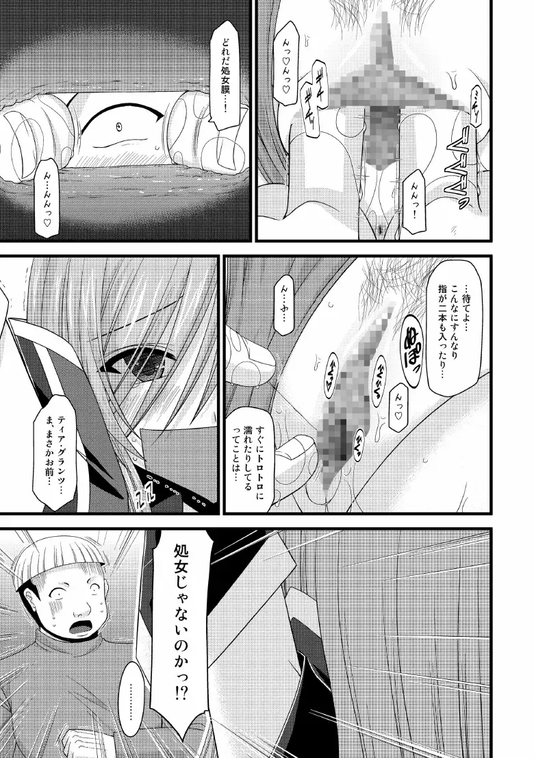 [Charu] Melon ga Chou Shindou! R5 Fhentai - Page 14