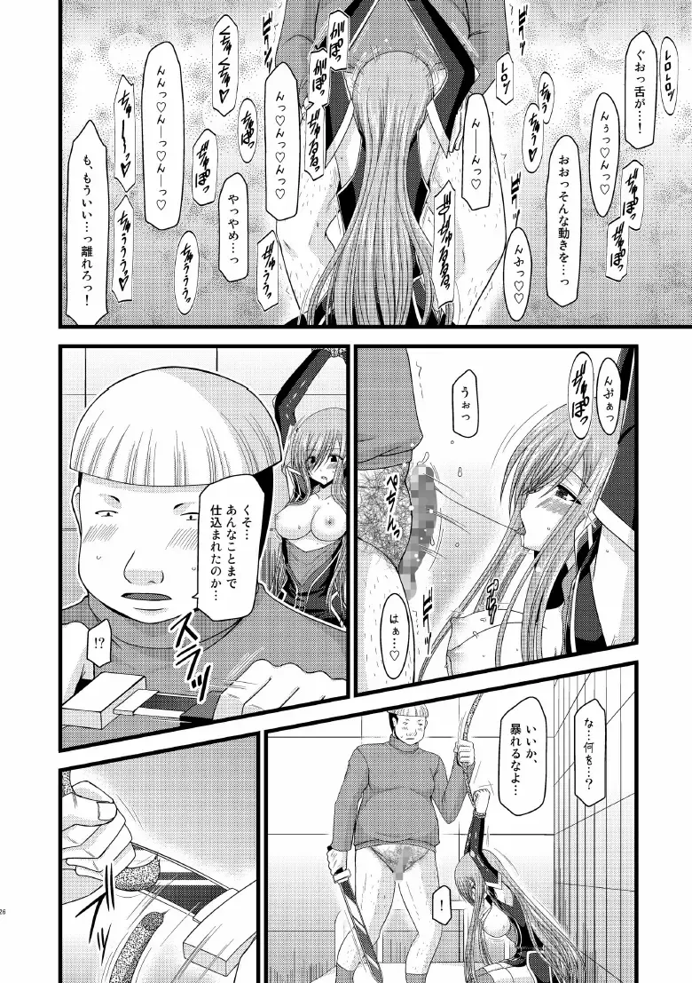 [Charu] Melon ga Chou Shindou! R5 Fhentai - Page 25