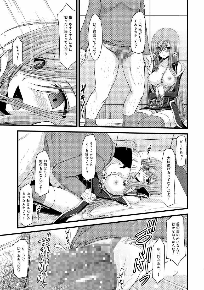 [Charu] Melon ga Chou Shindou! R5 Fhentai - Page 26