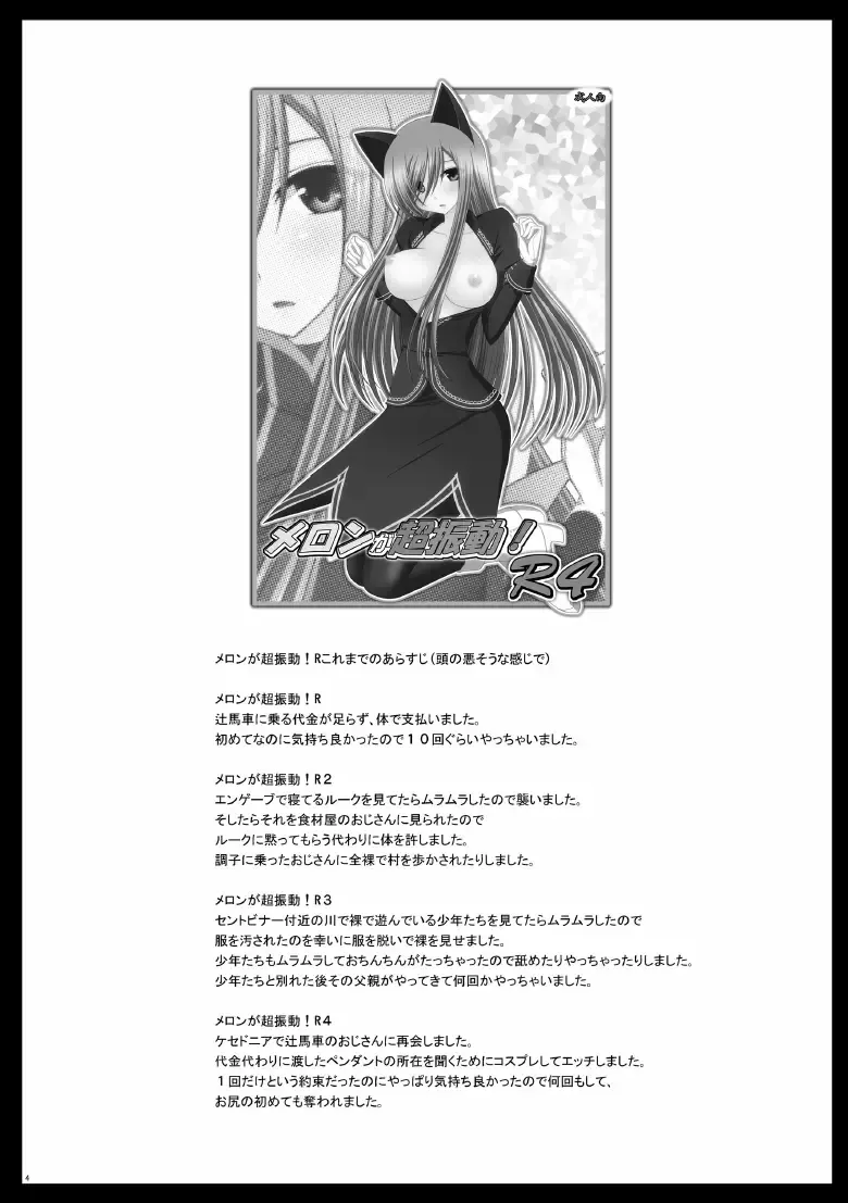 [Charu] Melon ga Chou Shindou! R5 Fhentai - Page 3