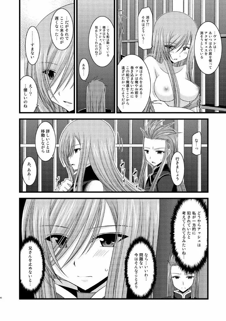 [Charu] Melon ga Chou Shindou! R5 Fhentai - Page 39