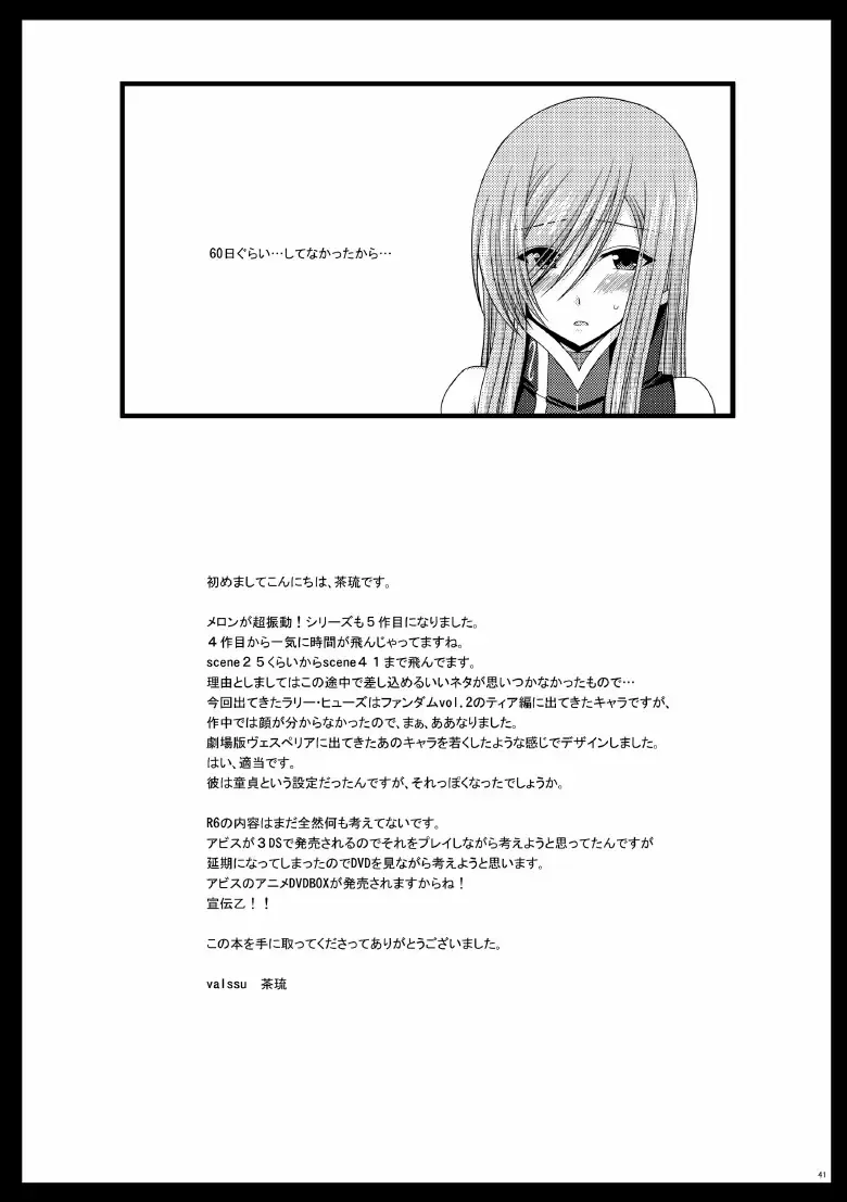 [Charu] Melon ga Chou Shindou! R5 Fhentai - Page 40