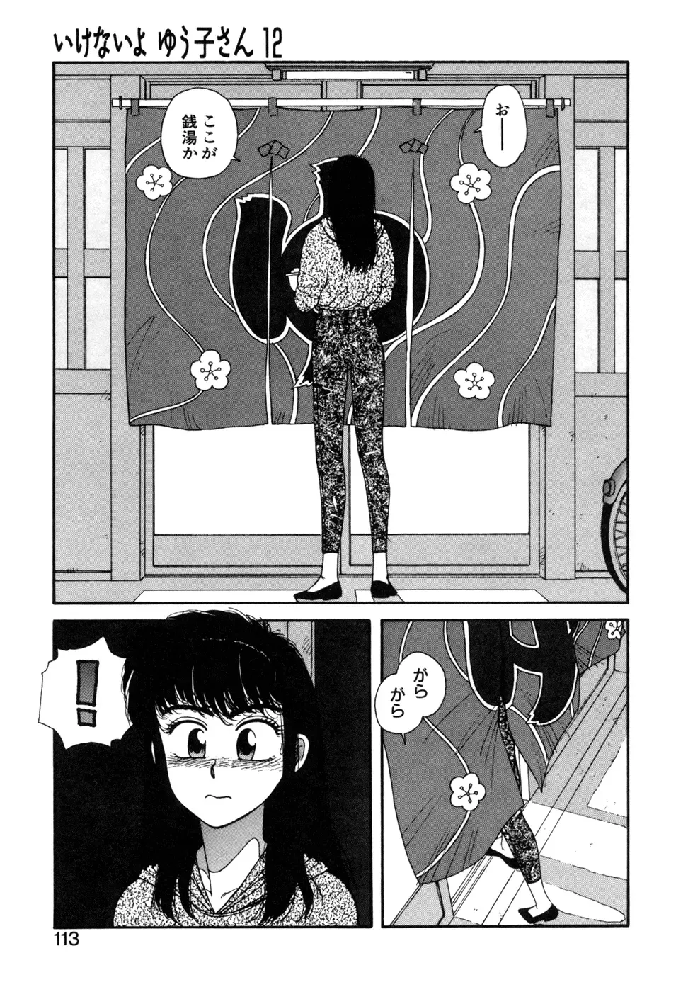 [Yui Toshiki] Ikenai yo Yuuko-san Ouyou Hen Fhentai - Page 114