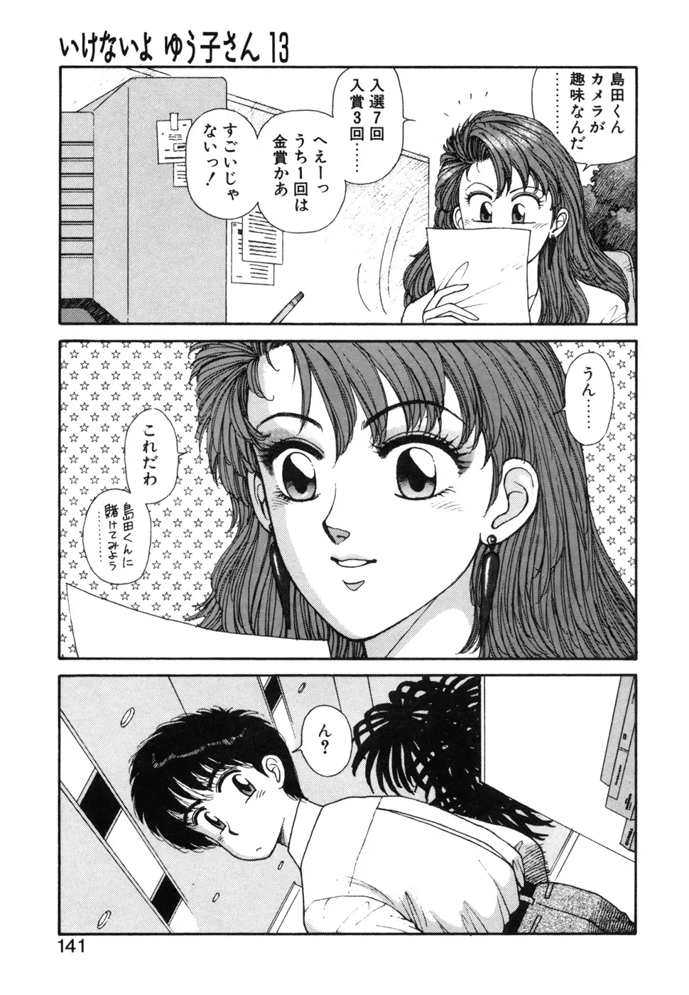 [Yui Toshiki] Ikenai yo Yuuko-san Ouyou Hen Fhentai - Page 142