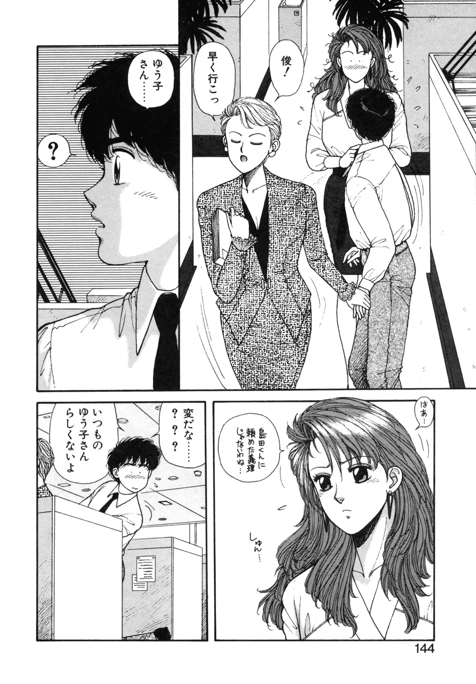 [Yui Toshiki] Ikenai yo Yuuko-san Ouyou Hen Fhentai - Page 145