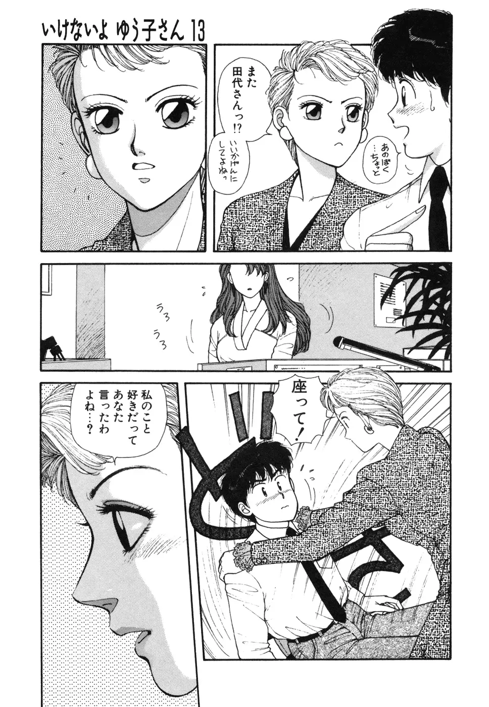 [Yui Toshiki] Ikenai yo Yuuko-san Ouyou Hen Fhentai - Page 146