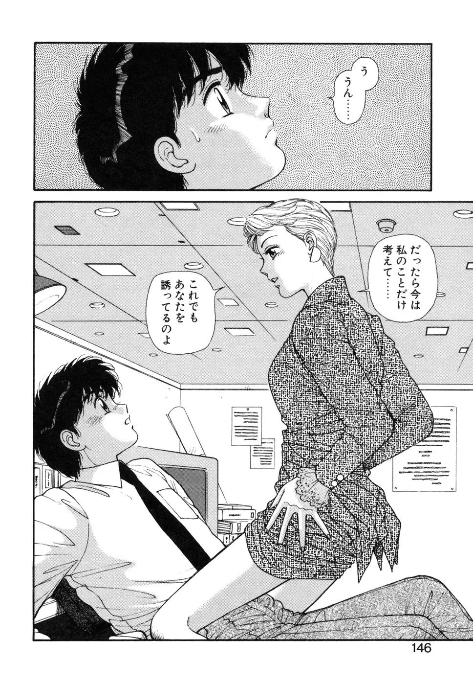 [Yui Toshiki] Ikenai yo Yuuko-san Ouyou Hen Fhentai - Page 147