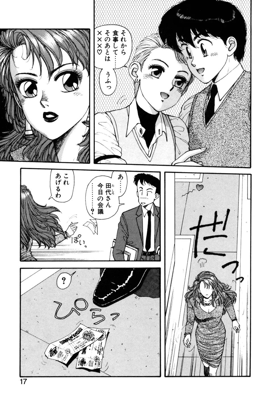 [Yui Toshiki] Ikenai yo Yuuko-san Ouyou Hen Fhentai - Page 18