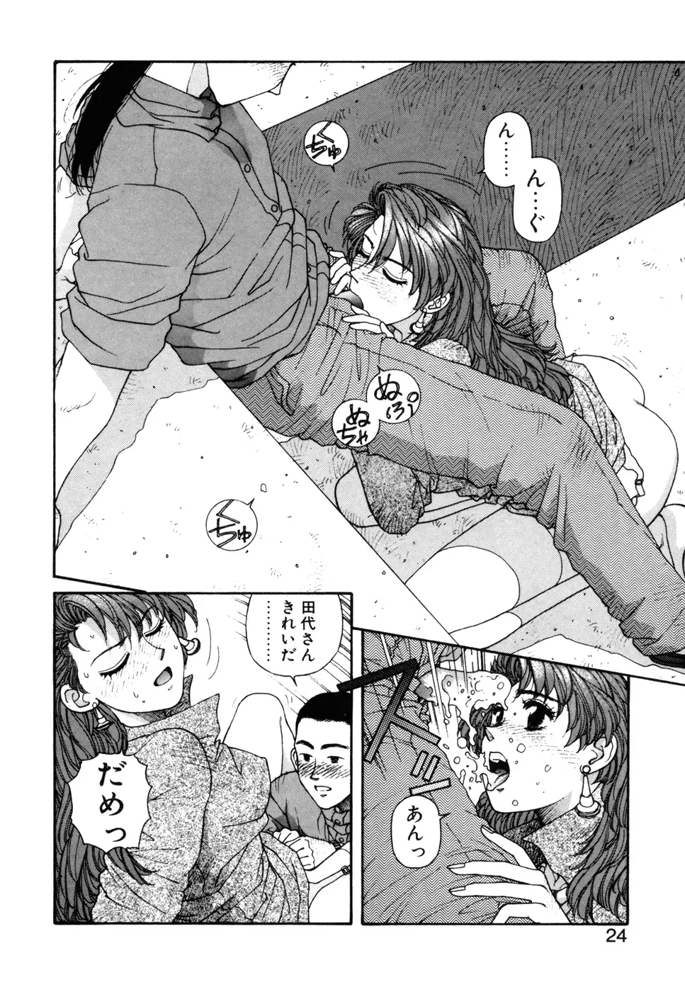 [Yui Toshiki] Ikenai yo Yuuko-san Ouyou Hen Fhentai - Page 25