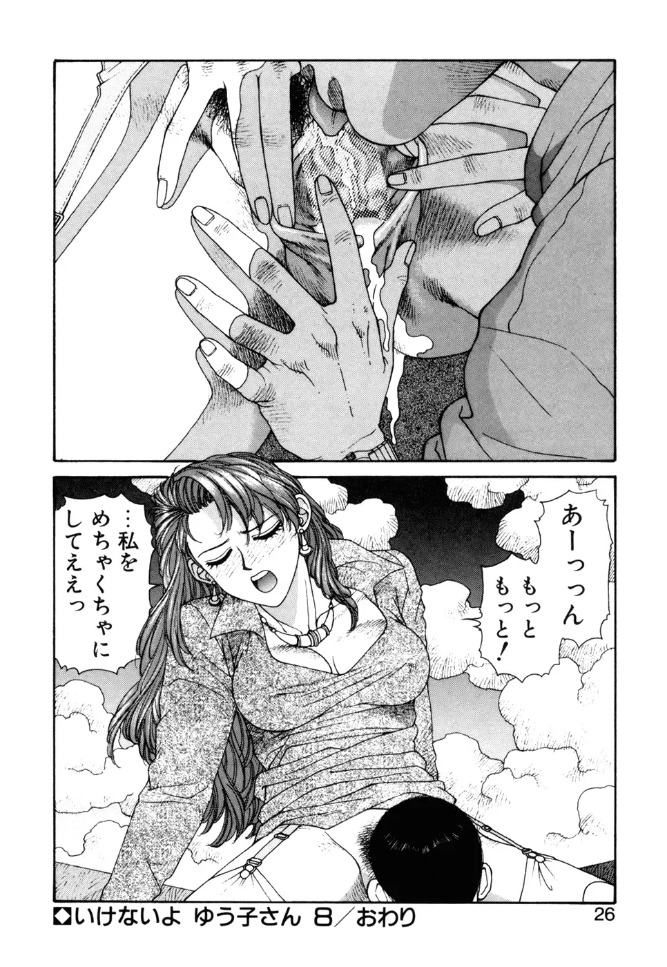 [Yui Toshiki] Ikenai yo Yuuko-san Ouyou Hen Fhentai - Page 27