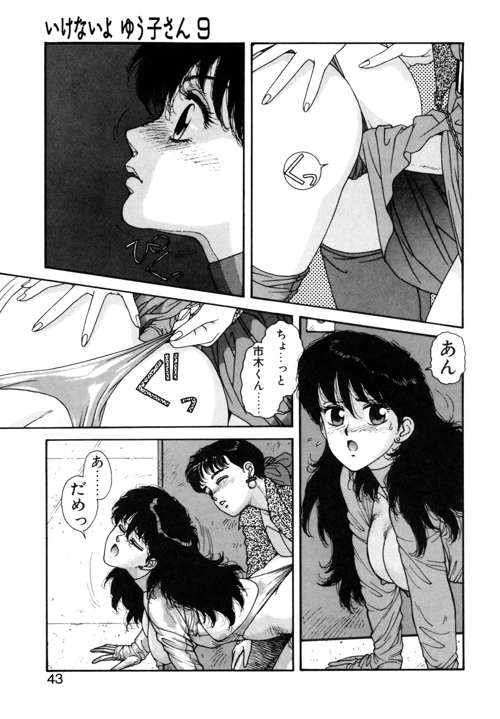 [Yui Toshiki] Ikenai yo Yuuko-san Ouyou Hen Fhentai - Page 44