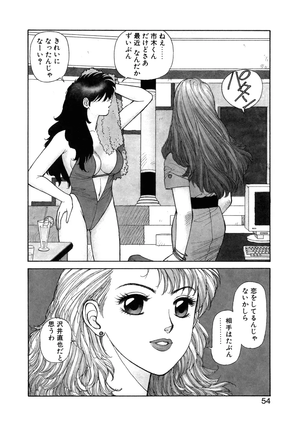 [Yui Toshiki] Ikenai yo Yuuko-san Ouyou Hen Fhentai - Page 55