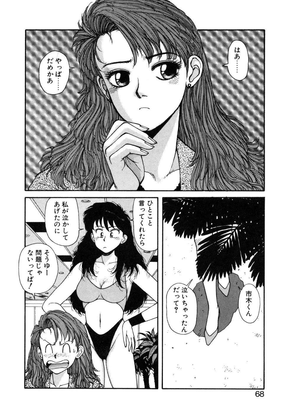 [Yui Toshiki] Ikenai yo Yuuko-san Ouyou Hen Fhentai - Page 69