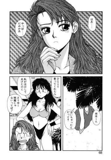 [Yui Toshiki] Ikenai yo Yuuko-san Ouyou Hen Fhentai.net - Page 69