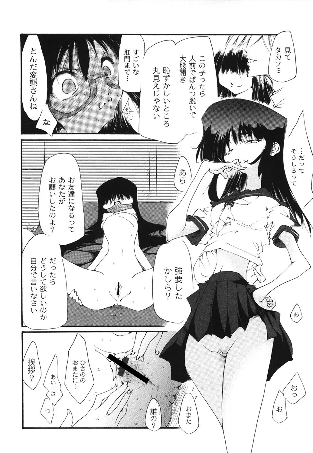 [Kasumiga Urara] Koukou Seikatsu Hakusho Fhentai - Page 135