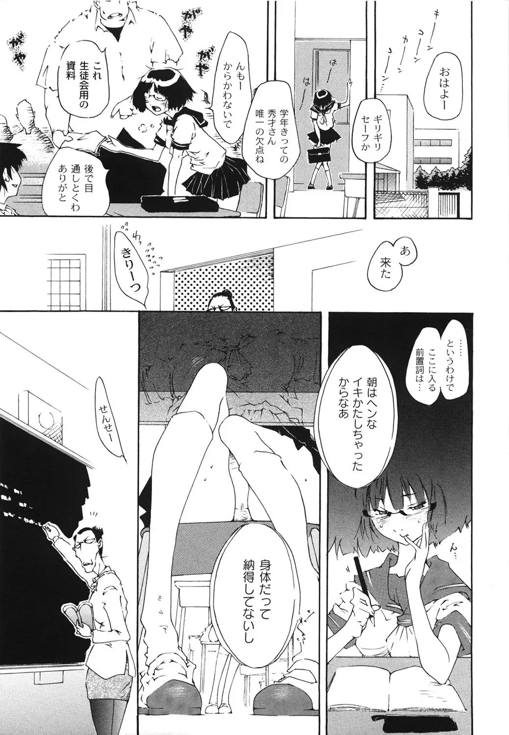 [Kasumiga Urara] Koukou Seikatsu Hakusho Fhentai - Page 56