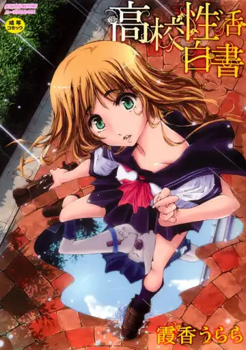 Read [Kasumiga Urara] Koukou Seikatsu Hakusho - Fhentai