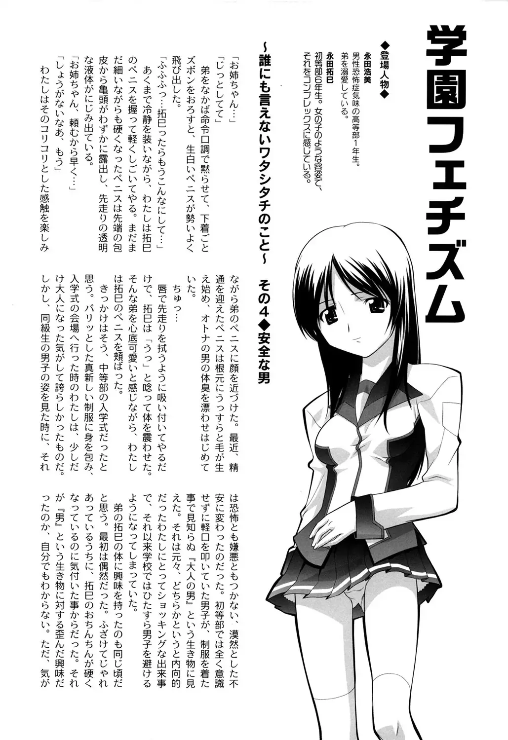 [Himehachi] Gakuen Fetishism - Educational Institution Fetishism Fhentai - Page 148