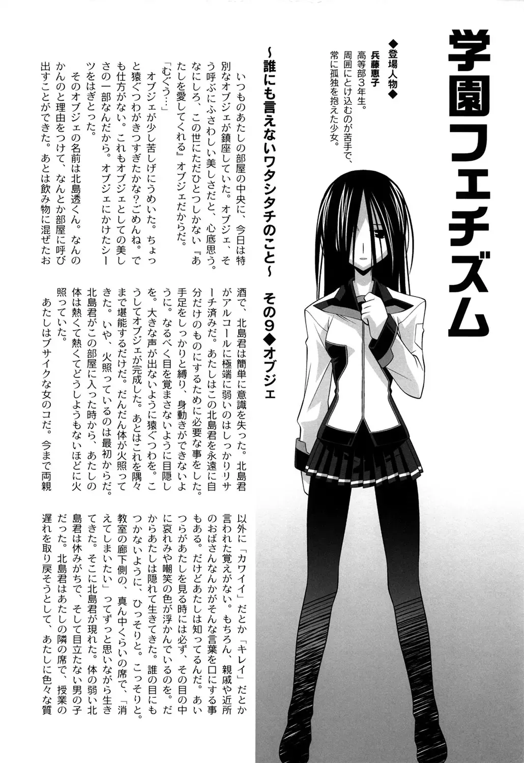 [Himehachi] Gakuen Fetishism - Educational Institution Fetishism Fhentai - Page 168