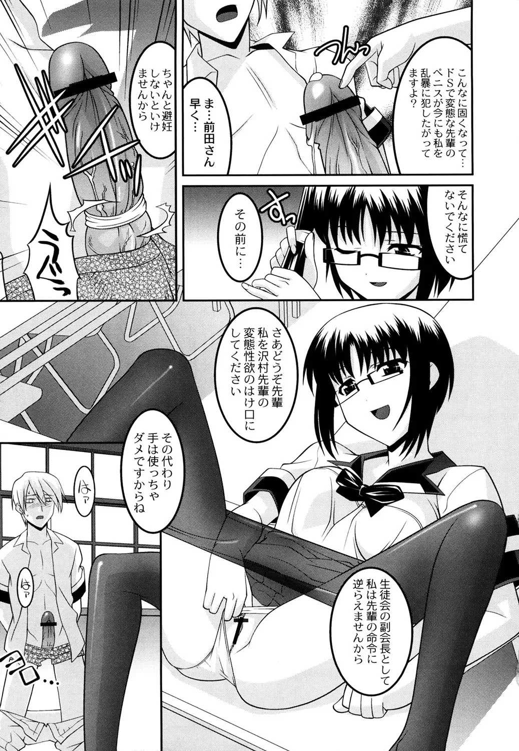 [Himehachi] Gakuen Fetishism - Educational Institution Fetishism Fhentai - Page 79