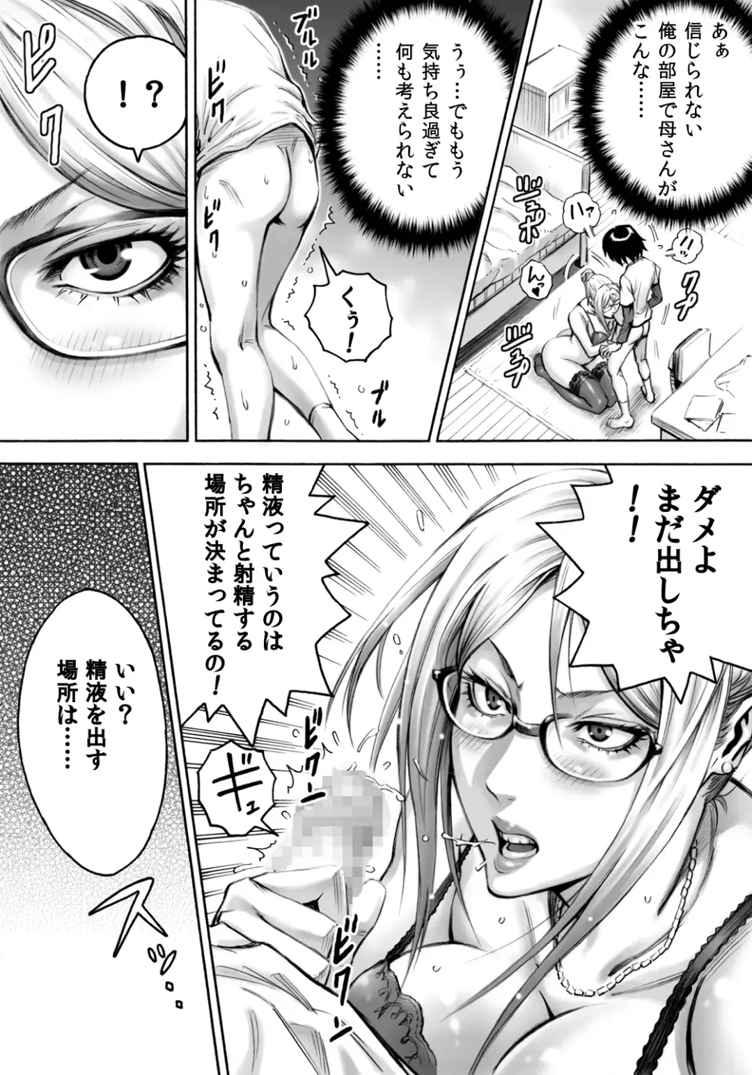 [Daigo] S-kke Mama no Kibishii Kozukuri Seikyouiku Fhentai - Page 19