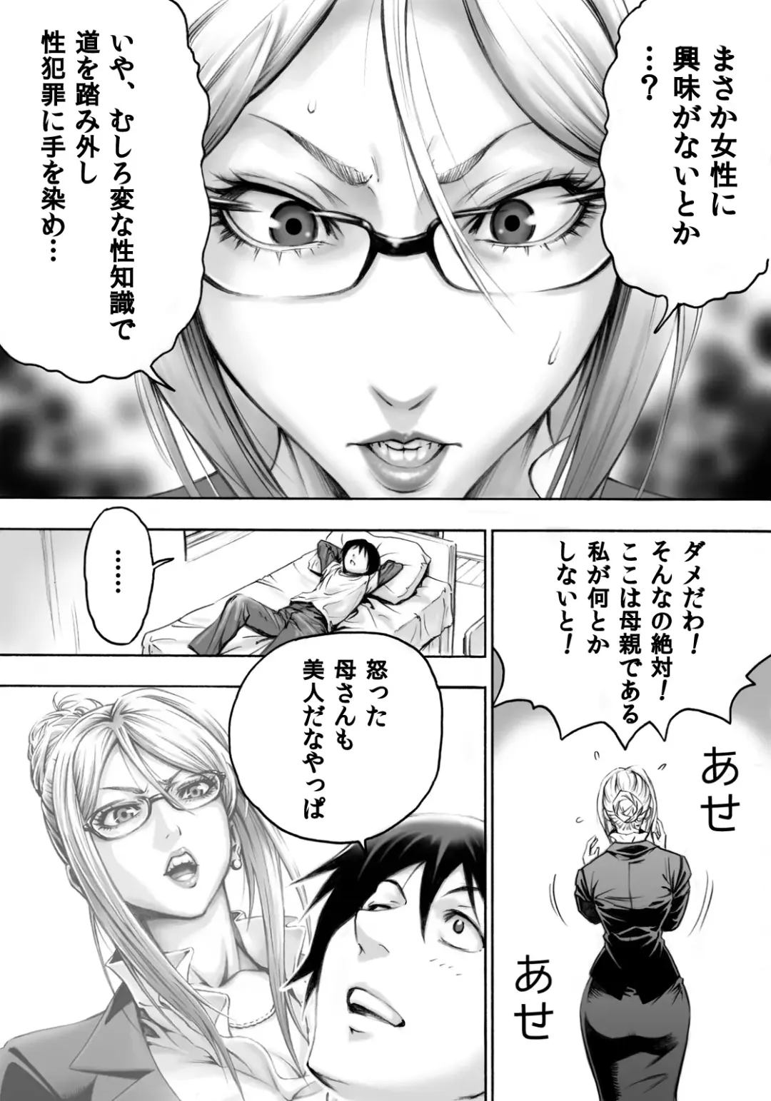 [Daigo] S-kke Mama no Kibishii Kozukuri Seikyouiku Fhentai - Page 5