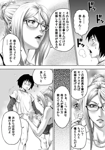 [Daigo] S-kke Mama no Kibishii Kozukuri Seikyouiku Fhentai - Page 21