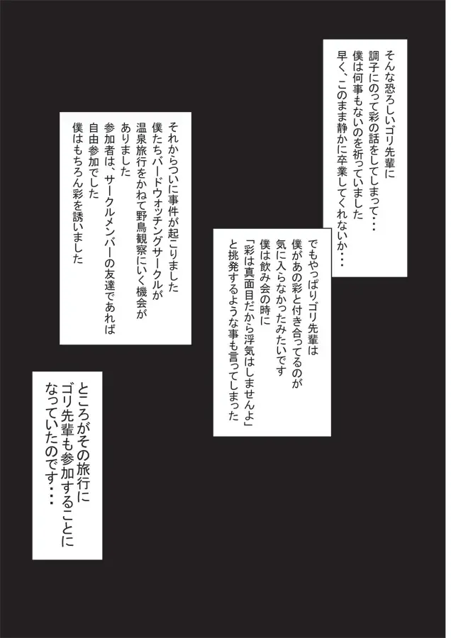 Boku no Kanojo to Kyokon no Gori Senpai Fhentai - Page 12