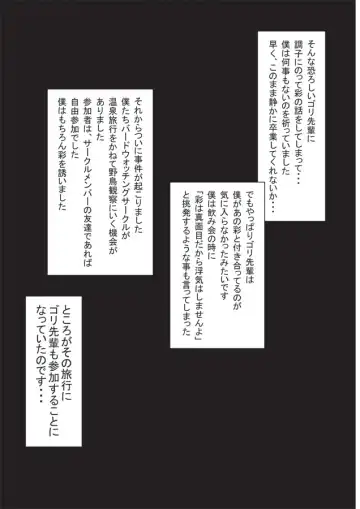 Boku no Kanojo to Kyokon no Gori Senpai Fhentai - Page 12