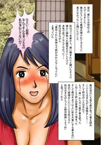 Boku no Kanojo to Kyokon no Gori Senpai Fhentai - Page 14