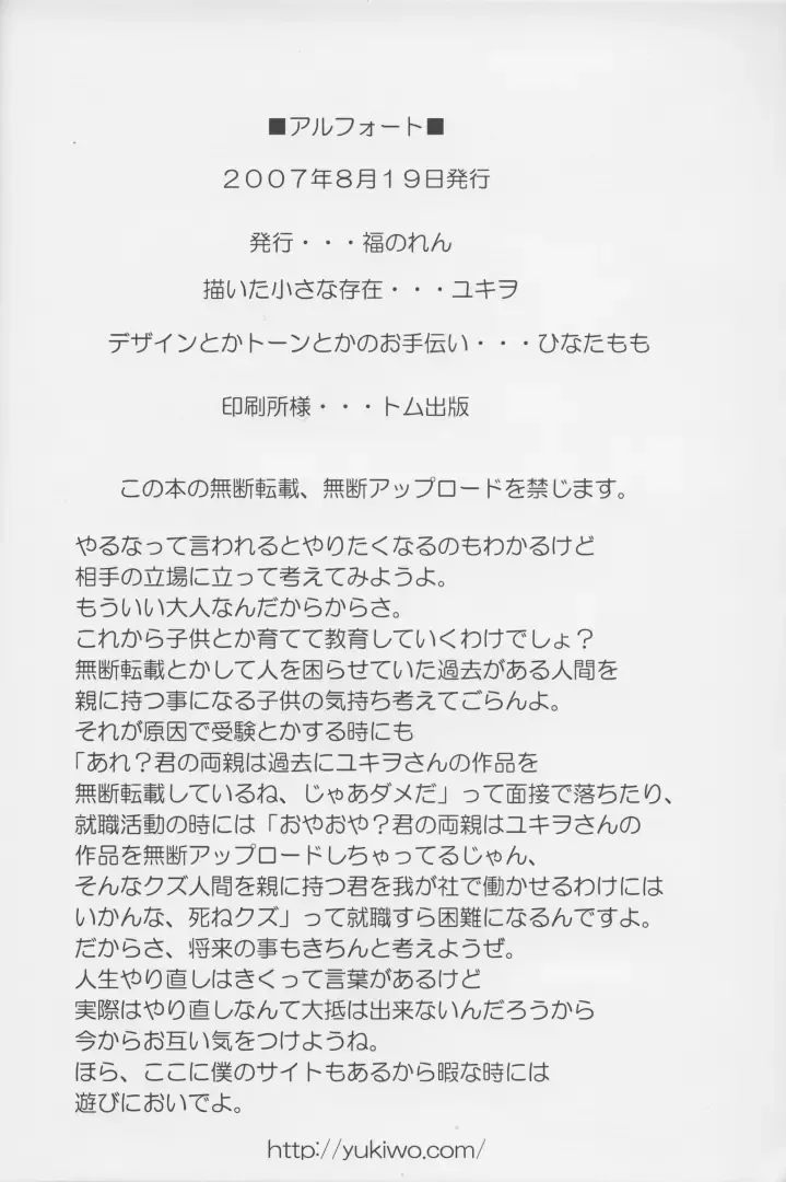 [Yukiwo] Alfort Fhentai - Page 22