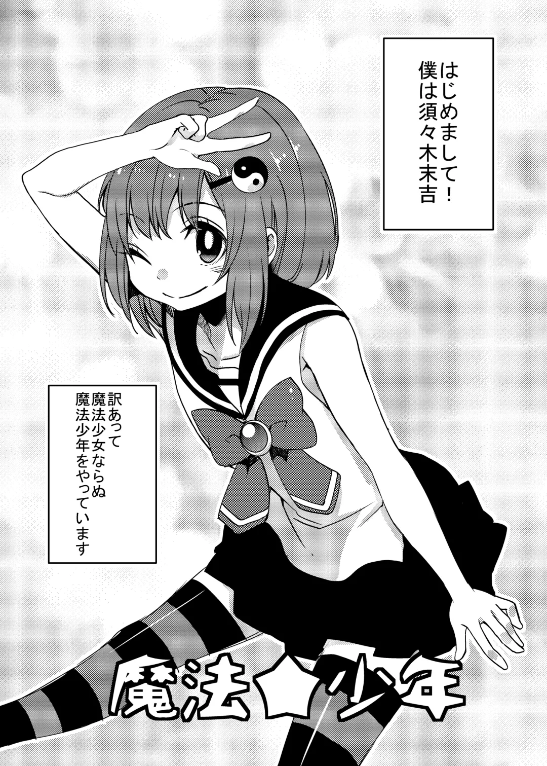 [Fujitsuna] Mahou★Shounen Fhentai - Page 2