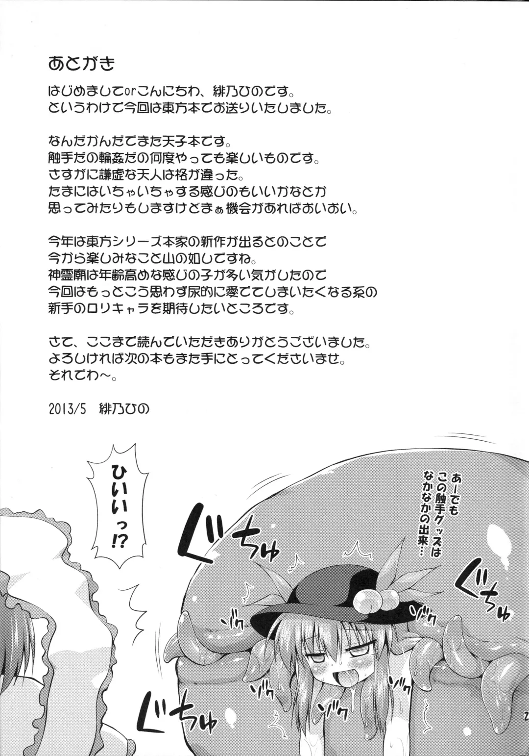 [Hino Hino] Tenshi-chan to Shokushu Jikken!? - Tentacle experiment with Tenshi-chan!? Fhentai - Page 24