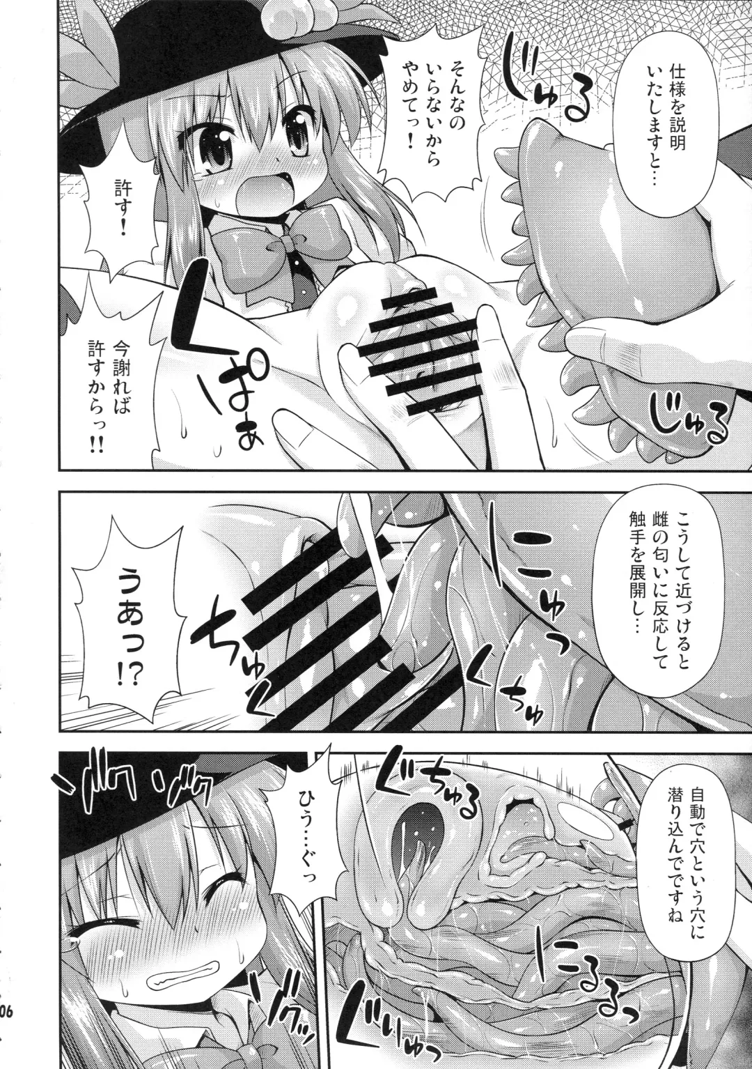 [Hino Hino] Tenshi-chan to Shokushu Jikken!? - Tentacle experiment with Tenshi-chan!? Fhentai - Page 5