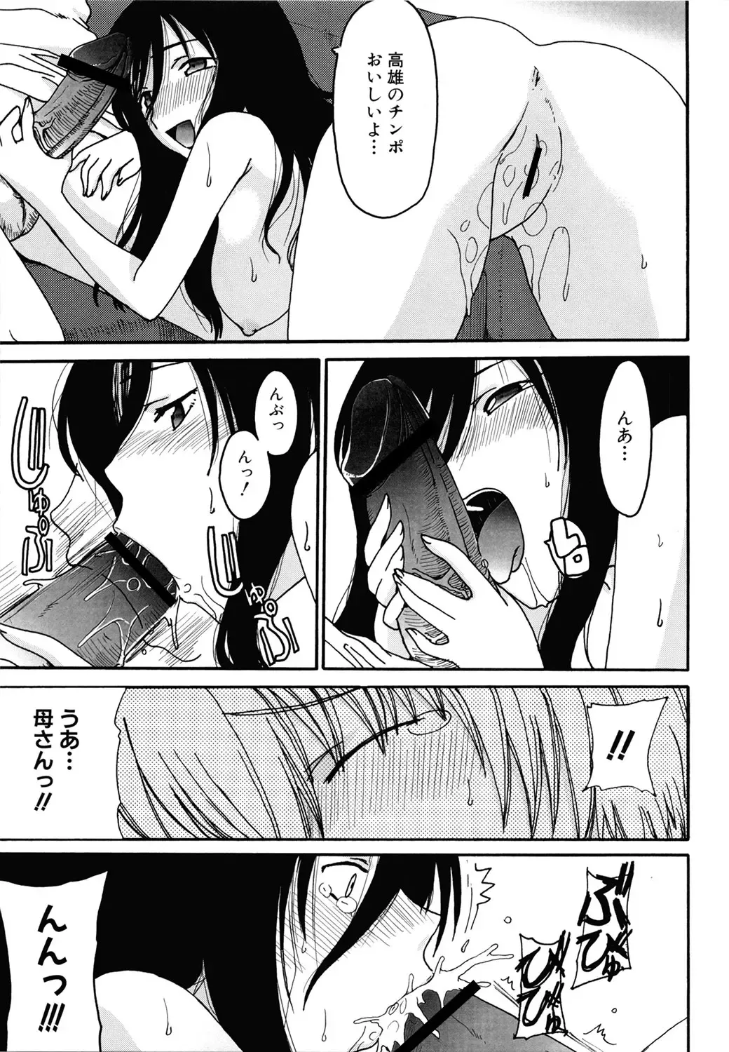 [Shoryutei Enraku] Mamagoto Fhentai.net - Page 121