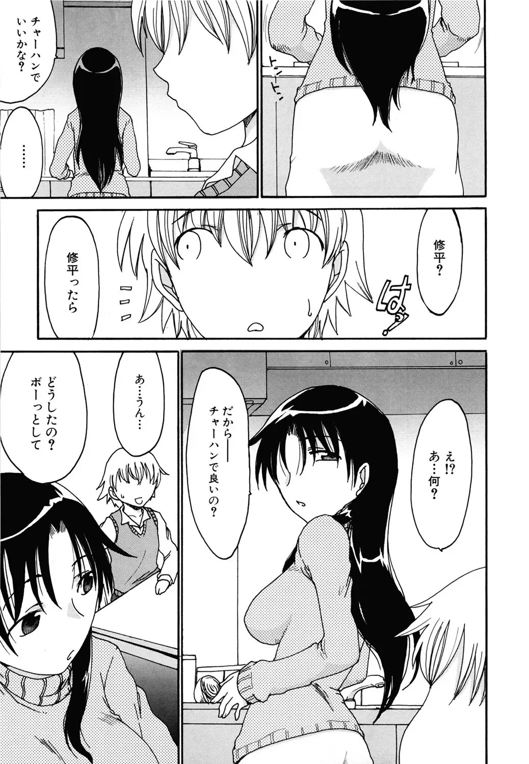 [Shoryutei Enraku] Mamagoto Fhentai.net - Page 139