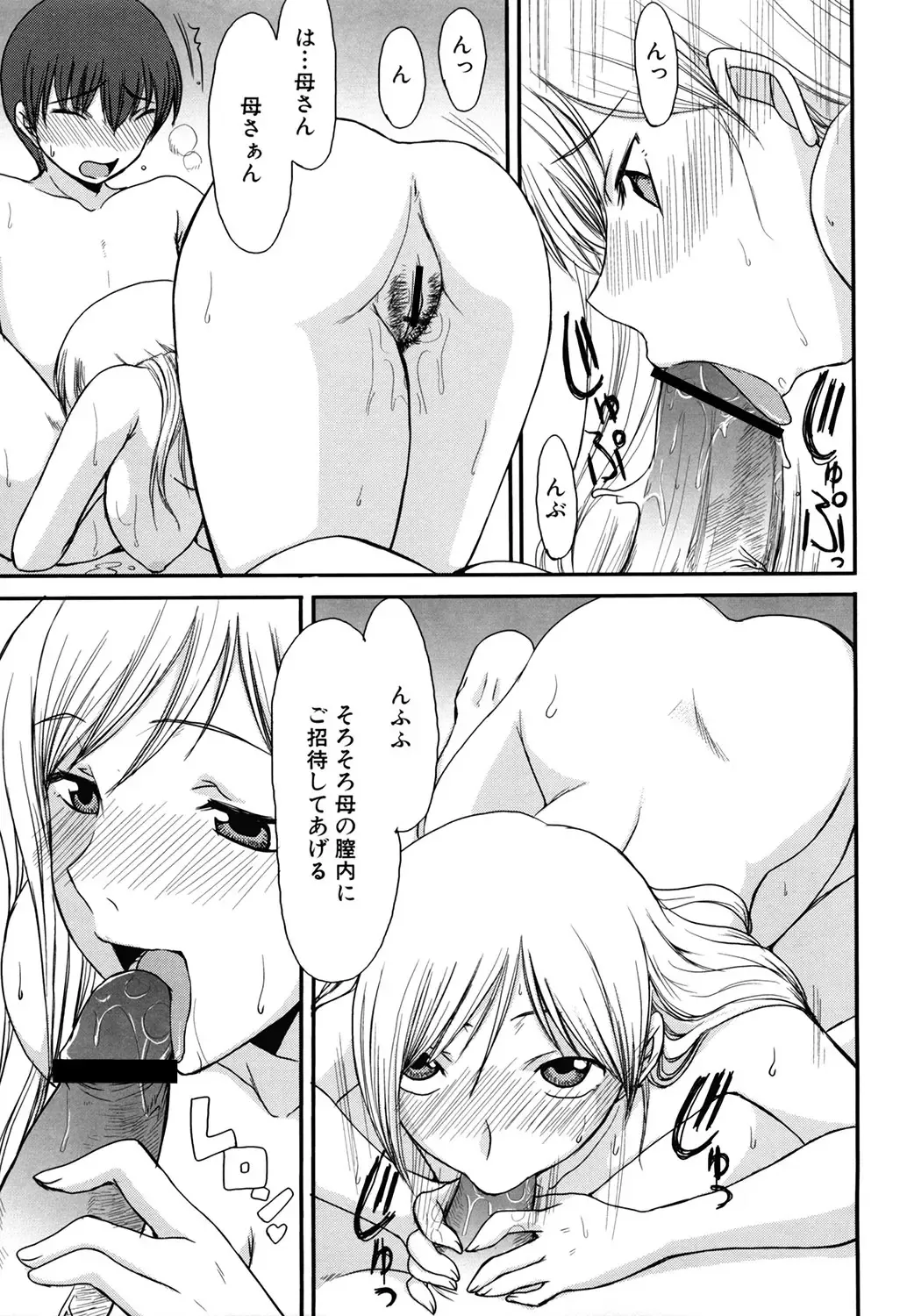 [Shoryutei Enraku] Mamagoto Fhentai.net - Page 45