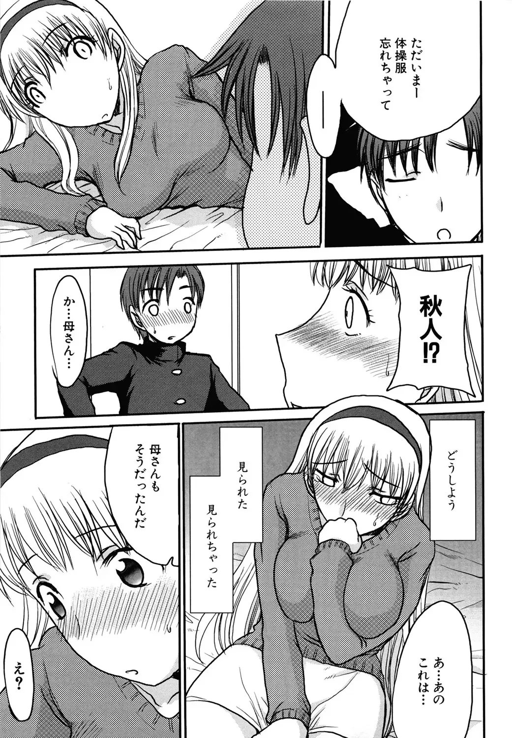 [Shoryutei Enraku] Mamagoto Fhentai.net - Page 61